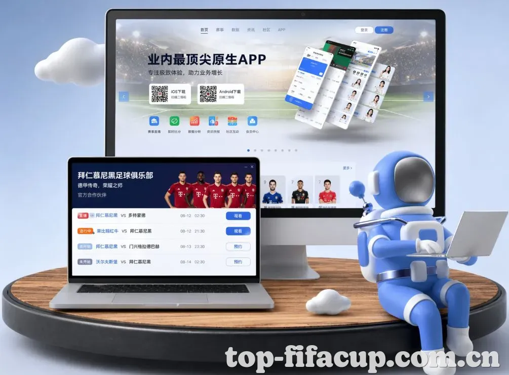 世界杯2026 App下载